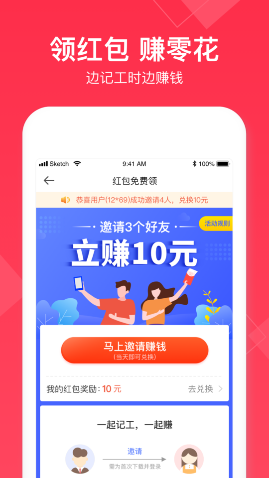 小时工记账app安卓版 截图2