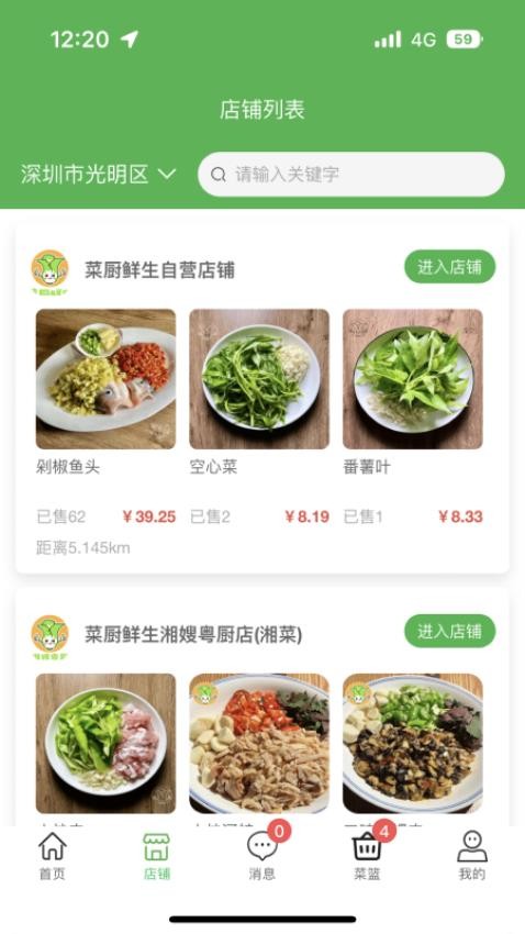 菜厨鲜生app 截图3