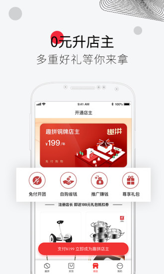 趣拼微店 截图3