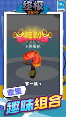 终极百变冲冲 截图3