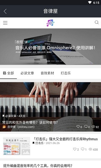 音律屋app 截图2