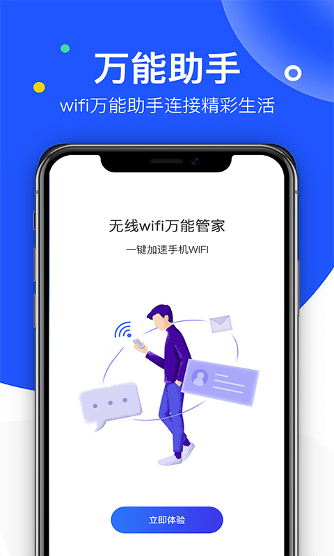 飞鸟无线wifi万能管家 截图1