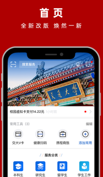 交我办app 1