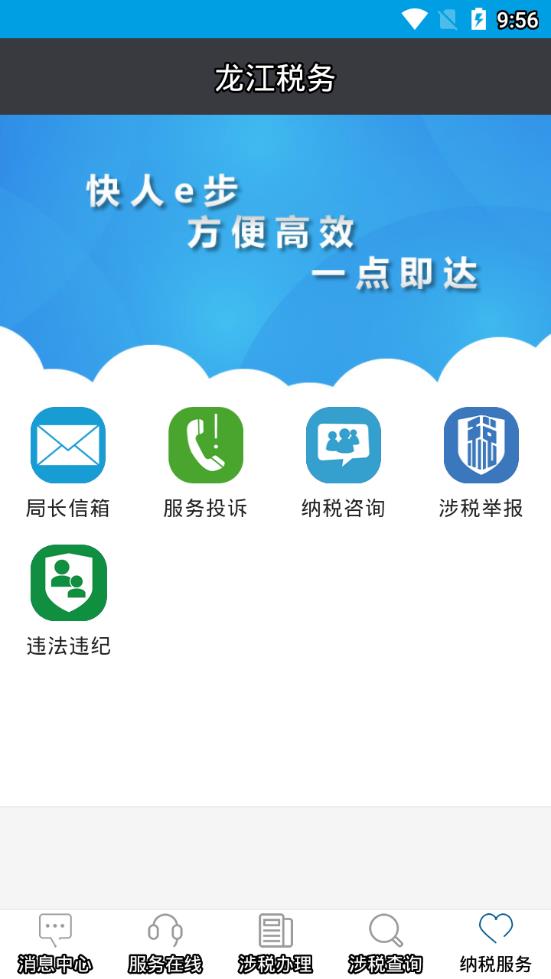 龙江税务app 截图3
