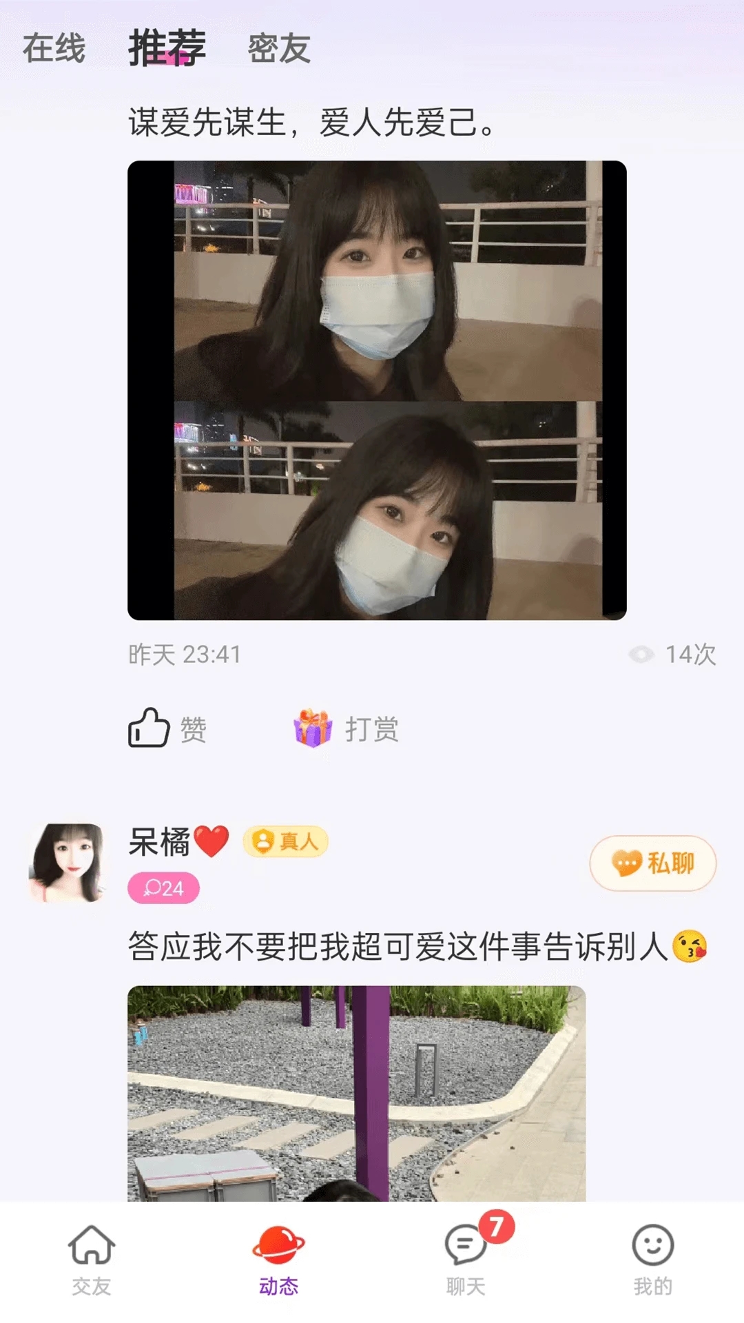 爱遇交友