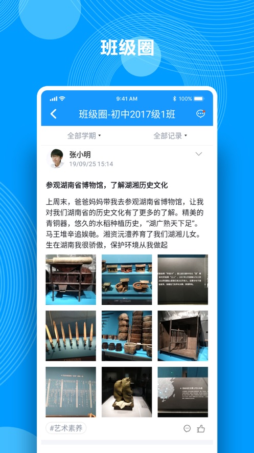 综合素质评价app 截图4