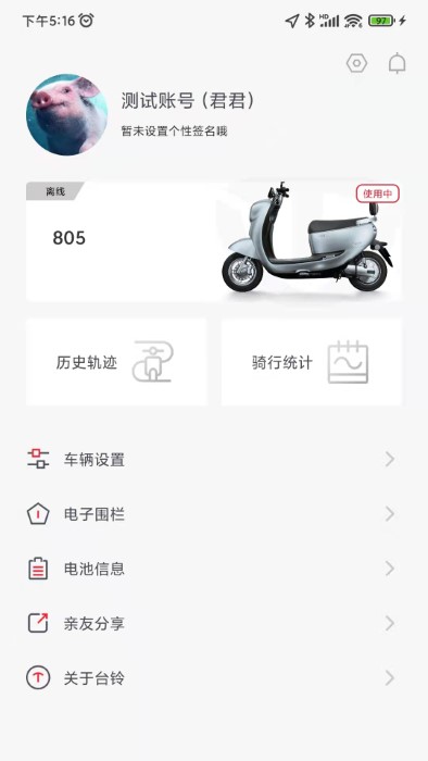 台铃智能电动车app 截图4