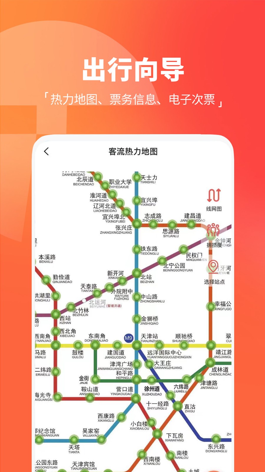 天津地铁 截图1