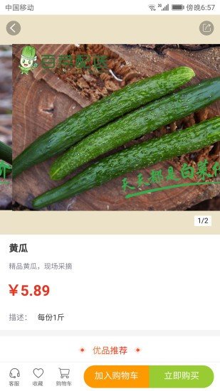 百菜配送1.0.0 截图2