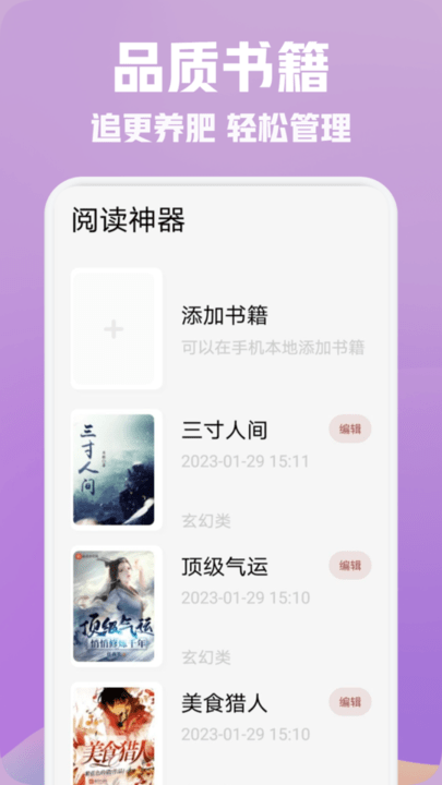 原阅读工具 截图1