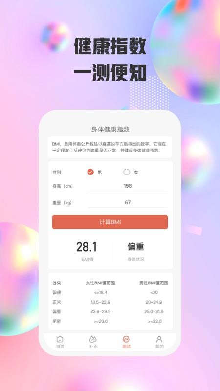 欢跃运动 截图4