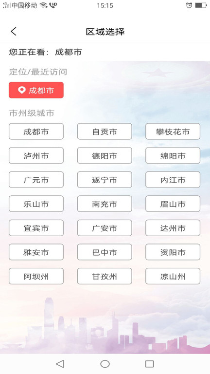 川工之家平台 截图1