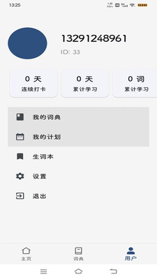 大角虫背单词 截图2