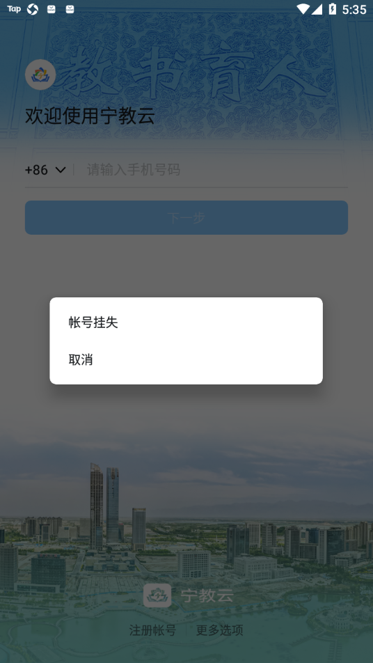 宁教云官网 截图2