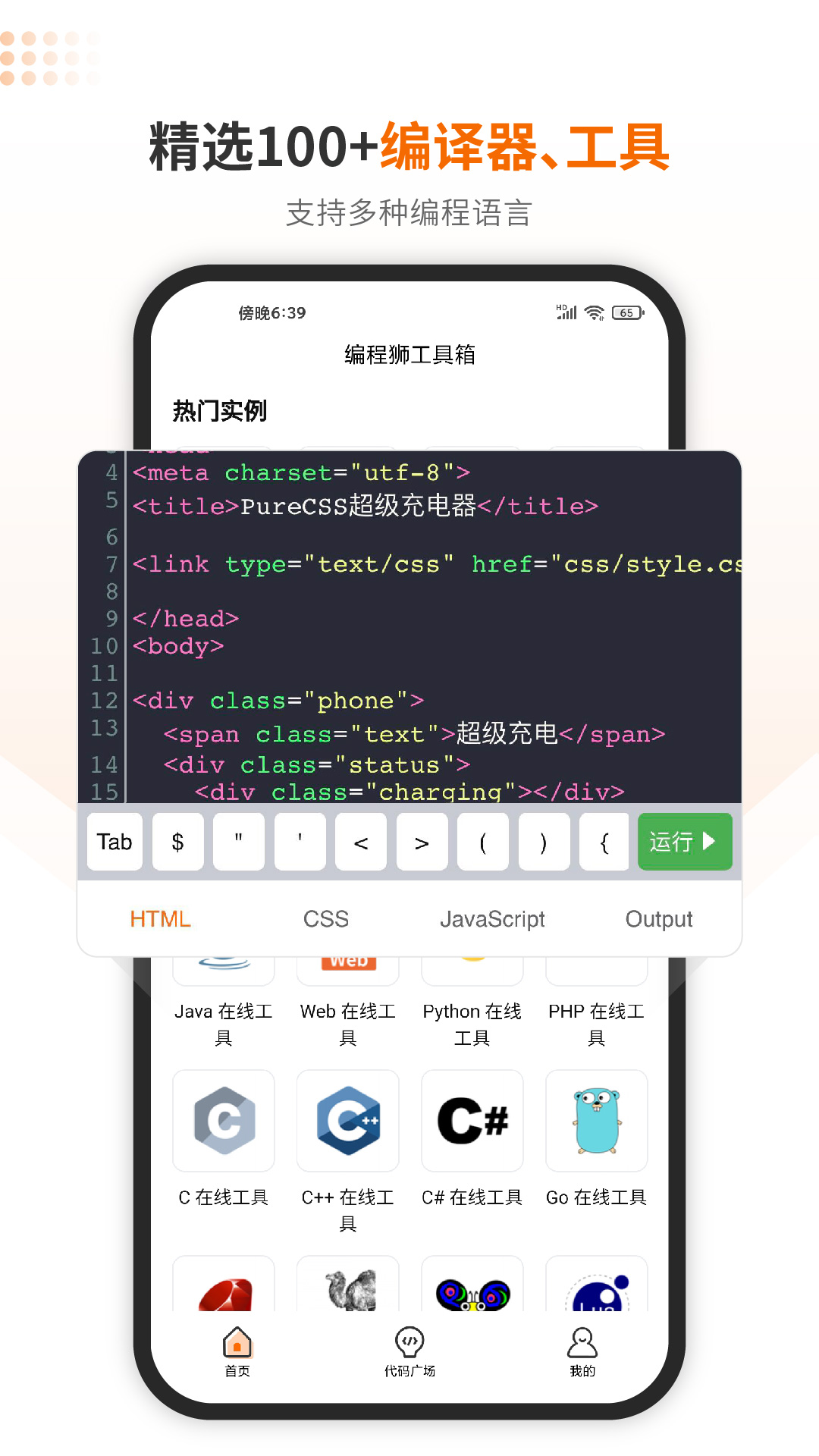 编程狮(w3cschool)app 截图2