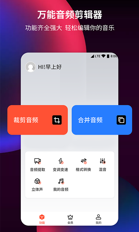 音频剪辑提取器app 截图4