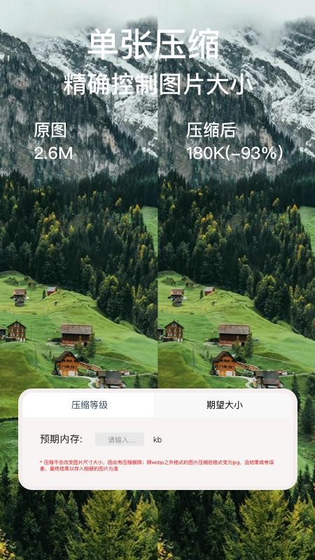 照片图片压缩专家最新版 截图4