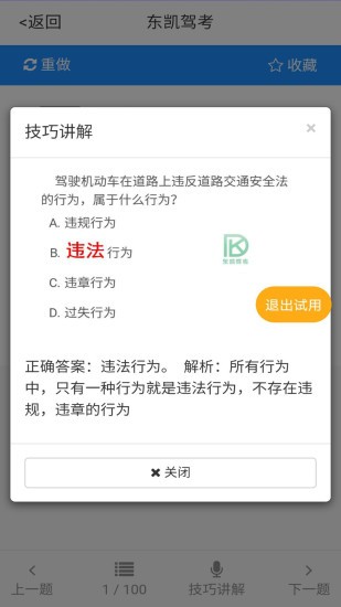 东凯驾考app 截图2