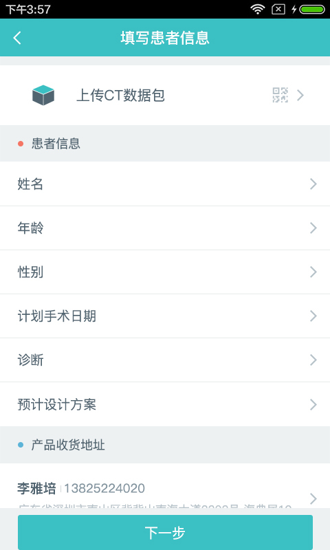 医数聚客户端 截图4