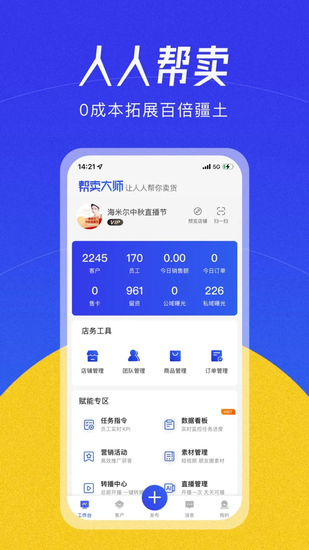 帮卖大师 截图3