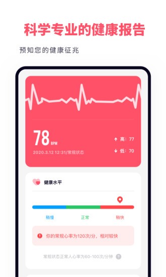 心率监测仪app 1