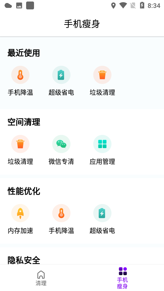 天神清理app 截图5