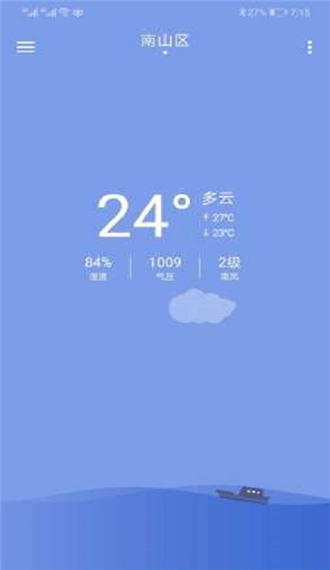 九分天气 截图3