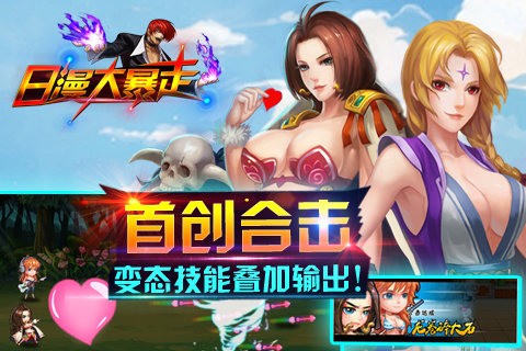 日漫大暴走 截图1