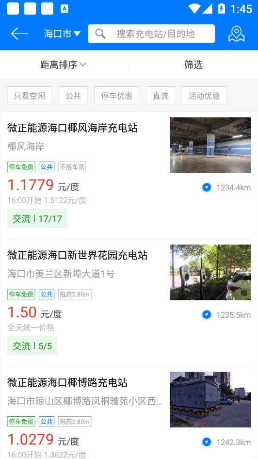 微正能源app 截图3