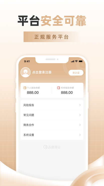 吉客展业手机app 截图4