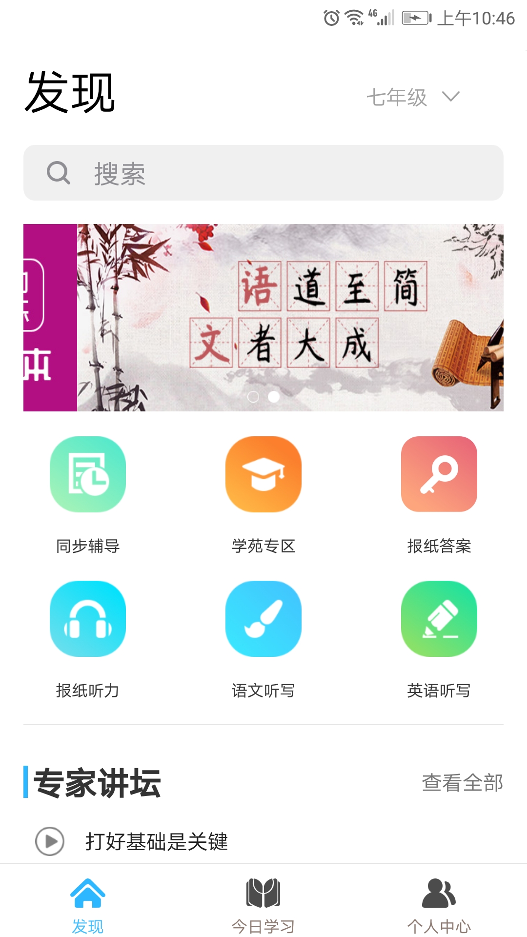 学海优学app 截图4