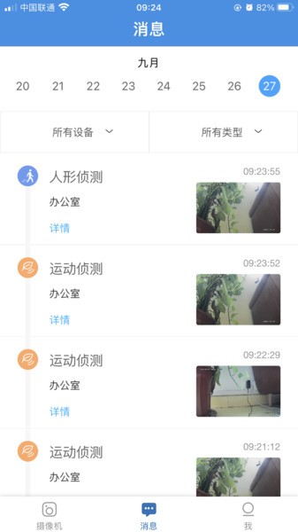 无线猫灵安防 截图2