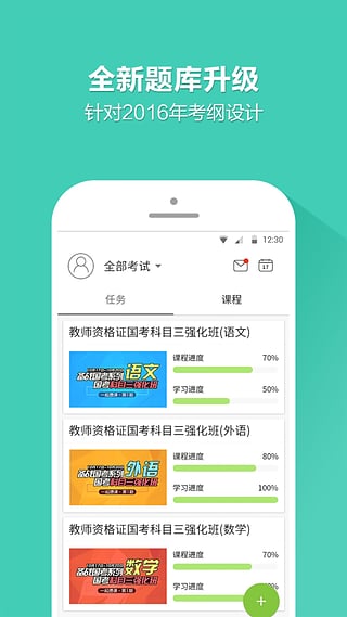 教师招聘考试优题库App