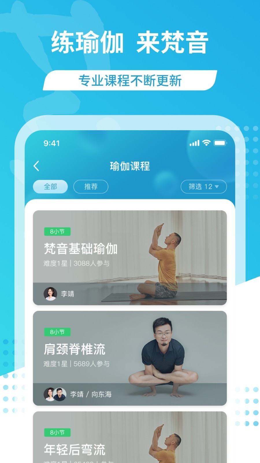 梵音瑜伽3.0.3 截图3