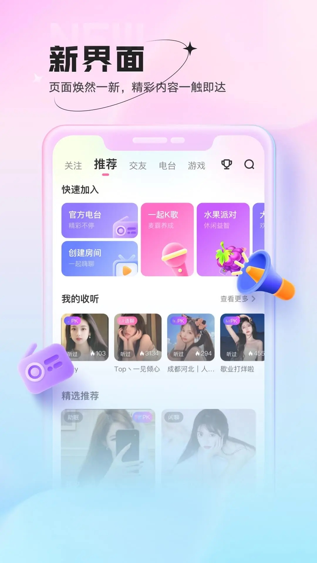 鱼声app 截图4