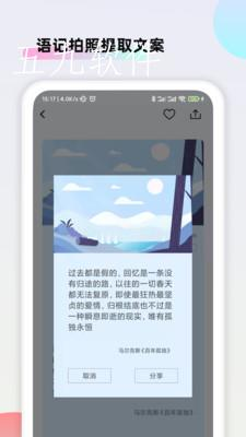 文案助手软件 截图2