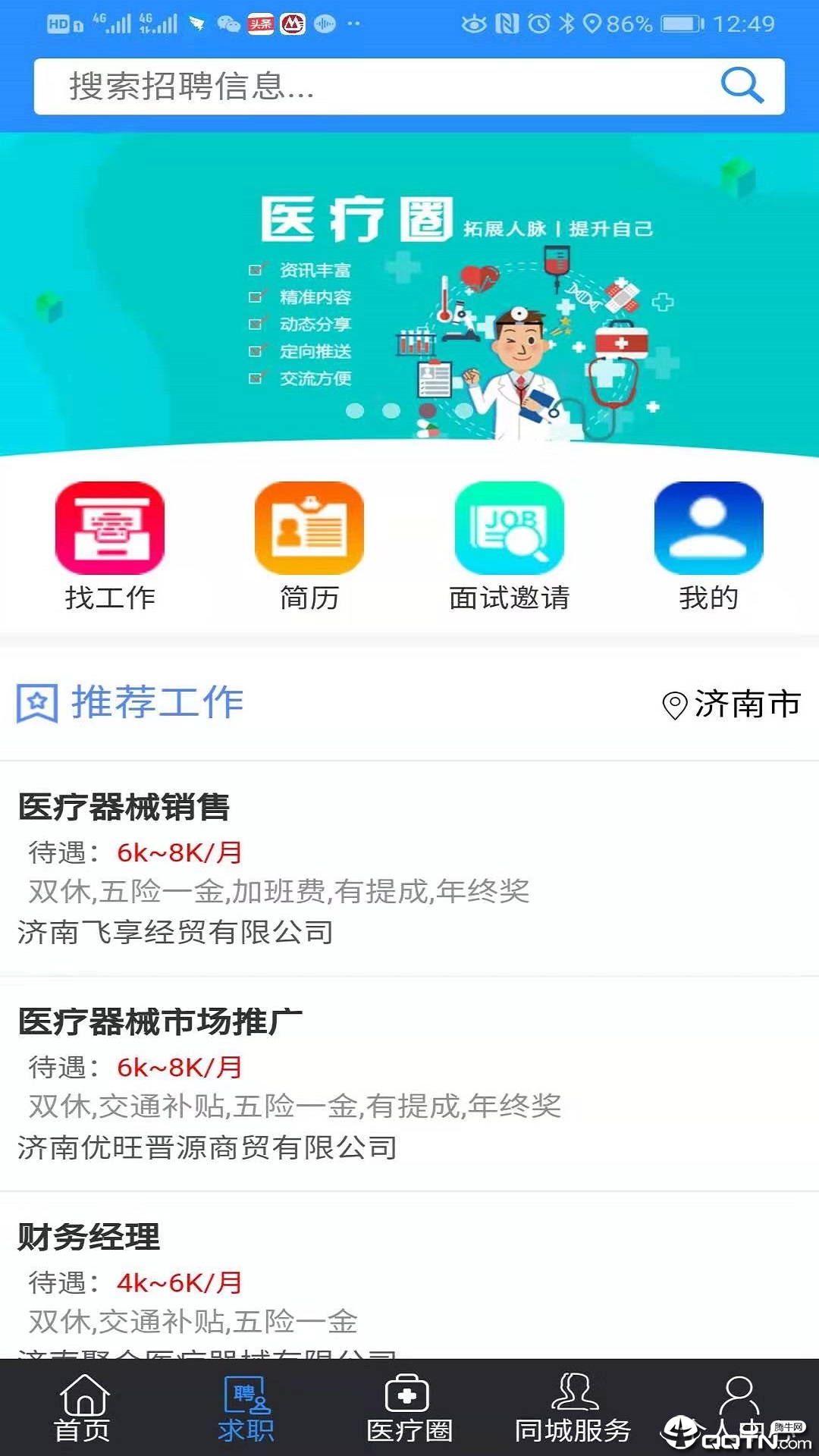 医统汇app