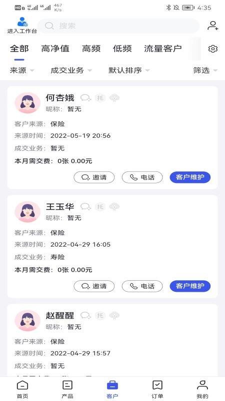 榕数开放平台APP 截图2