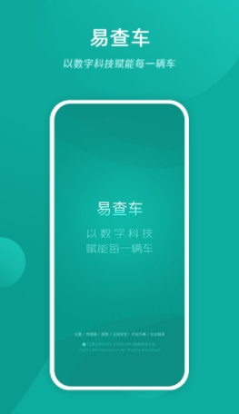 易查车app 1