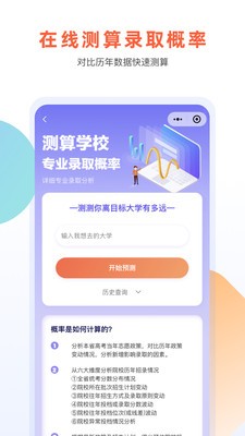 艺考志愿升 截图1