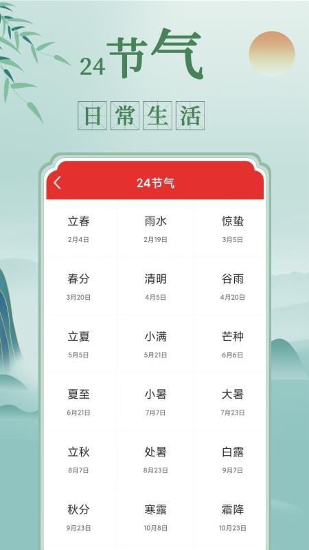 祥瑞万年历app 截图1