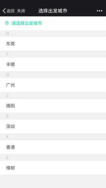 捷乘巴士app 2.3.2 截图2