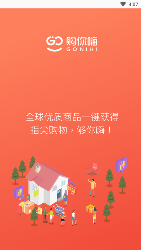 购你嗨APP 1