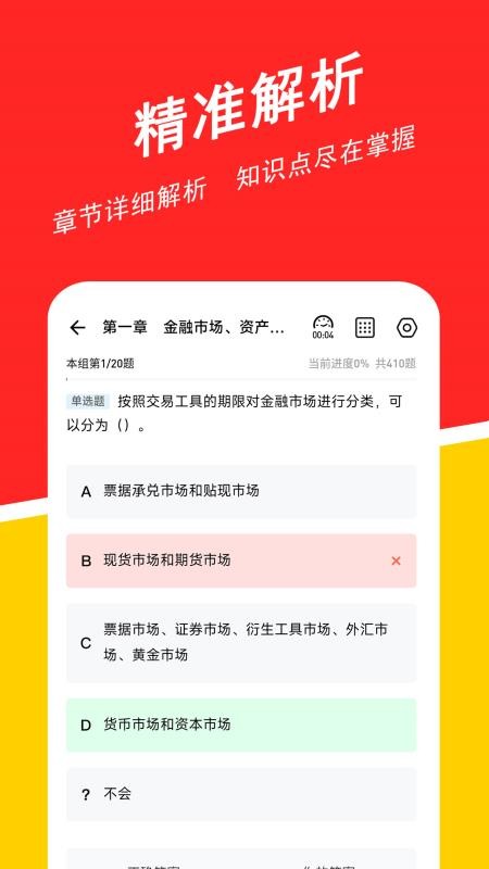 基金从业练题狗app 截图4