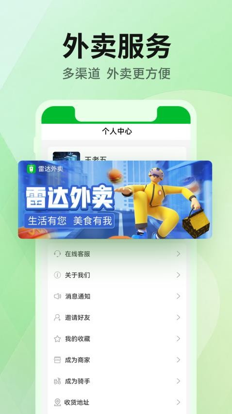 雷达外卖app