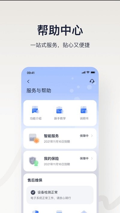 九号出行v6.1.8 截图5