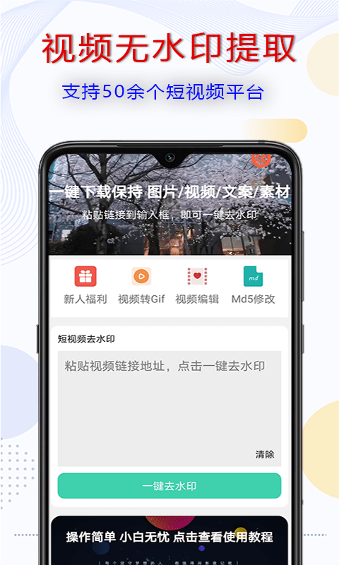 爱去水印 截图1