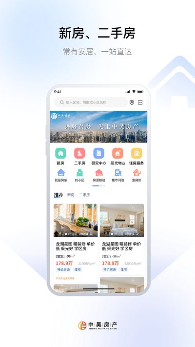 中吴房产app 截图1