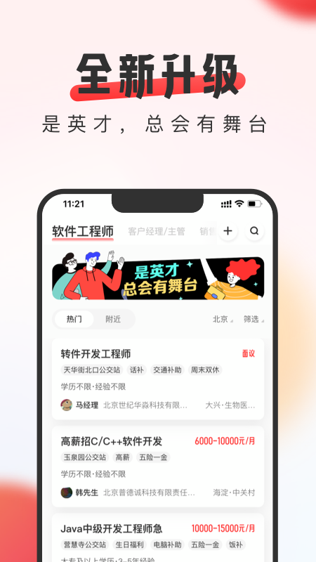 英才直聘app