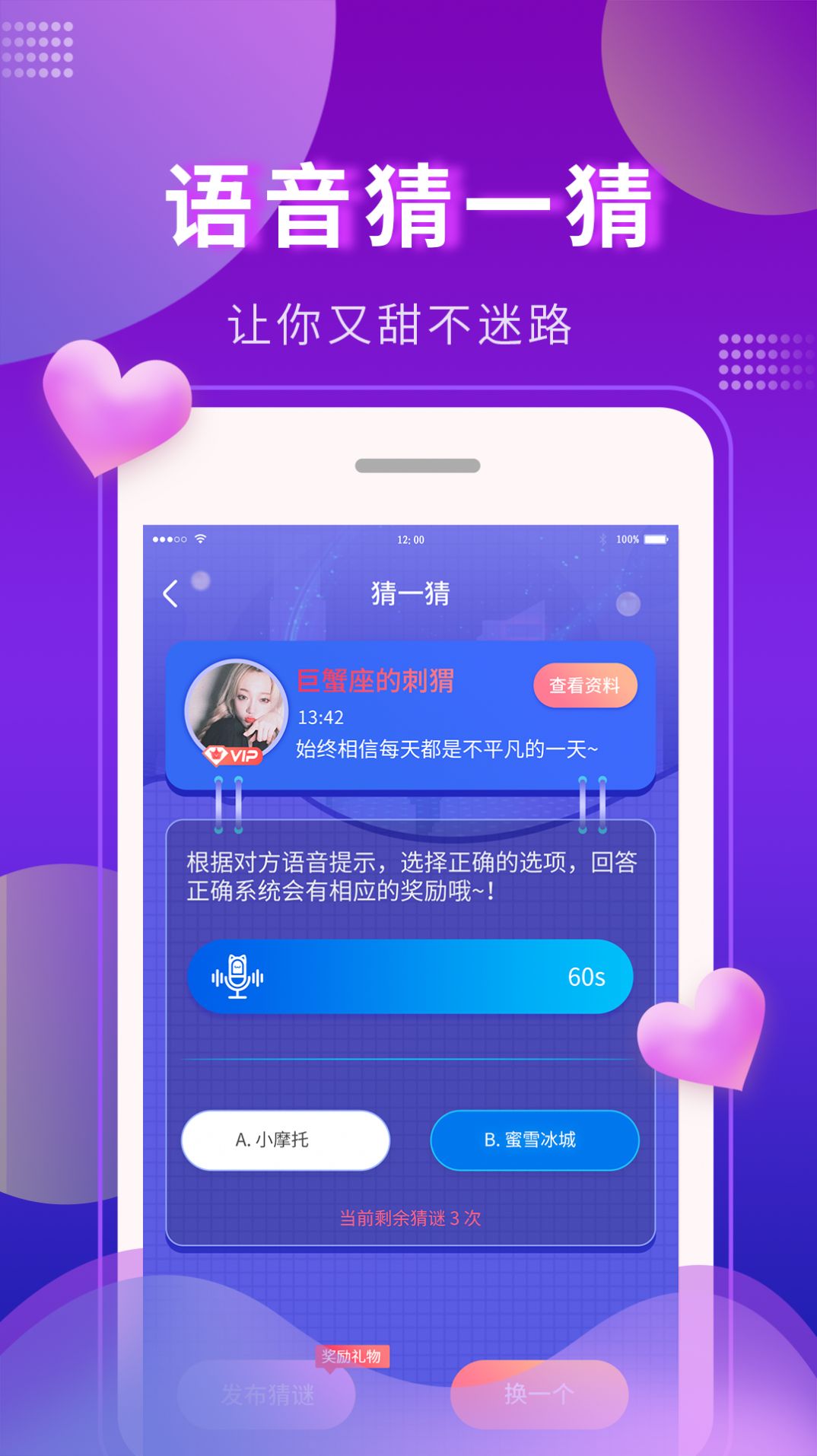 又甜交友 截图2